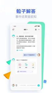 好准—AI咨询师在线解惑 screenshot 3