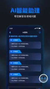 AI聊天助手- 智能对话百科知识 screenshot 1