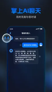 AI聊天助手- 智能对话百科知识 screenshot 2