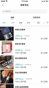 宜品生活 screenshot 2