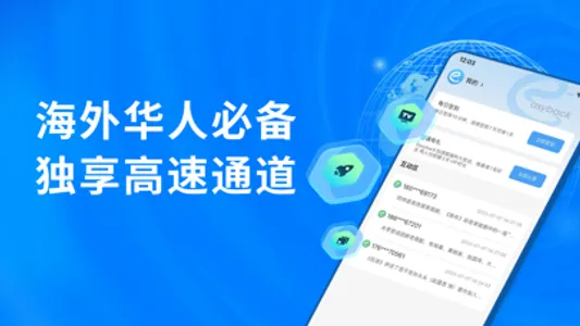 Easyback加速器—回国加速器首选 screenshot 2