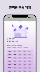 리리영단어 - 효과적인 영어단어 복습 플래너 screenshot 0