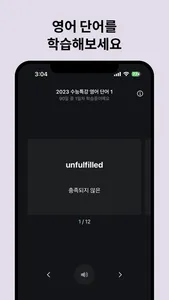 리리영단어 - 효과적인 영어단어 복습 플래너 screenshot 2