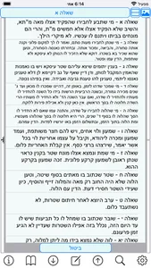 אש יורו משפטיך ליעקב screenshot 3