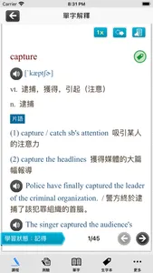 常春藤108課綱核心單字 screenshot 1