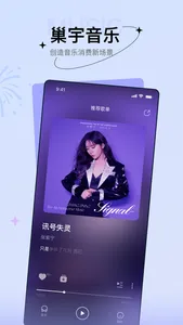 巢宇音乐 screenshot 1