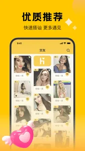 花悦-视频语音聊天交友软件 screenshot 0