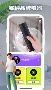 万能遥控器-空调遥控器&电视遥控器,莫桦手机遥控 screenshot 0