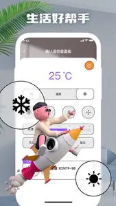 万能遥控器-空调遥控器&电视遥控器,莫桦手机遥控 screenshot 2