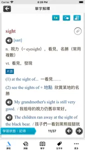 常春藤108課綱基礎單字Lite screenshot 1