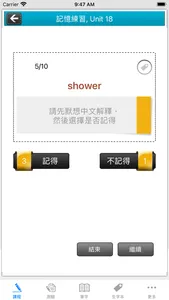 常春藤108課綱基礎單字Lite screenshot 2
