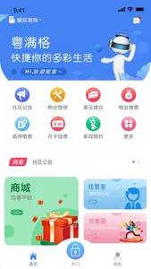 粤满格 screenshot 2