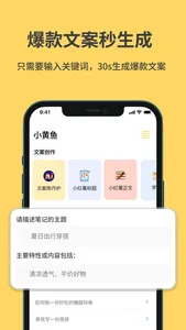 小黄鱼-小红莓、小红薯文案写作助手 screenshot 0
