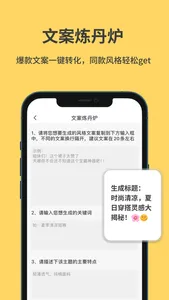 小黄鱼-小红莓、小红薯文案写作助手 screenshot 2