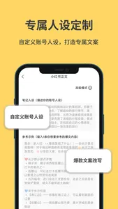 小黄鱼-小红莓、小红薯文案写作助手 screenshot 3