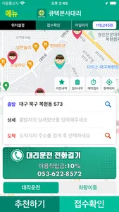 잘살자 대리운전 screenshot 1