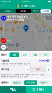 잘살자 대리운전 screenshot 2