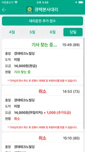 잘살자 대리운전 screenshot 3