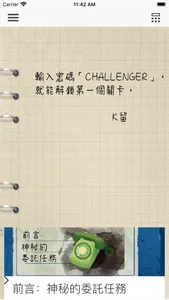 臺史博解謎導覽 screenshot 0