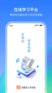 创客匠人学员端 screenshot 0