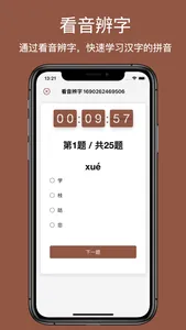 跟我学 - 识字卡片 screenshot 6