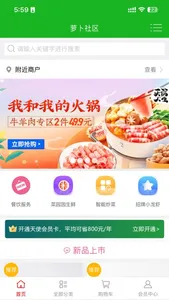 萝卜社区APP screenshot 0