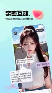 赫兹AI女友-虚拟恋人心跳女友 screenshot 1