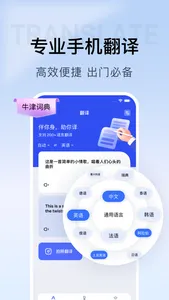 手机翻译-拍照翻译&语音对话翻译 screenshot 0