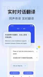 手机翻译-拍照翻译&语音对话翻译 screenshot 1