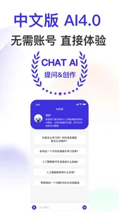 AI Chat - 人工智能创作写作作文大师 screenshot 2