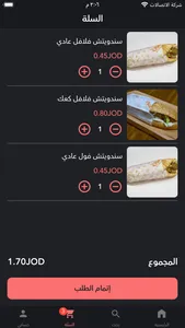 AlFawwal Resturant screenshot 1