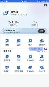 掌上行司机端 screenshot 4