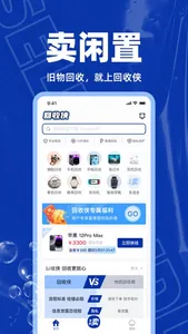 回收侠-二手手机&奢侈品回收平台 screenshot 0