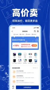 回收侠-二手手机&奢侈品回收平台 screenshot 1