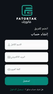Fatortak screenshot 3