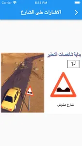 مدرسة الوطن لتعليم السياقة screenshot 0