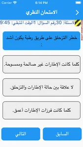 مدرسة الوطن لتعليم السياقة screenshot 1