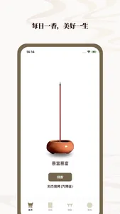 烧香减压 screenshot 0