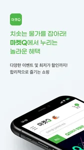 마켓Q screenshot 0