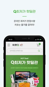 마켓Q screenshot 2