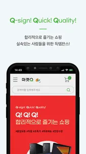 마켓Q screenshot 3