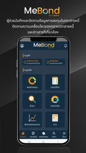 MeBond by ThaiBMA screenshot 0