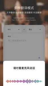 翻译软件-口袋翻译器&实时语音翻译官 screenshot 1