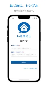 いえコミュ screenshot 0