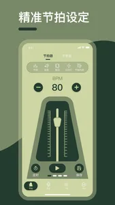 节拍器-电子节拍器&泊林节奏器,打拍器 screenshot 0