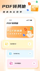 PDF转格式-手机PDF文件转换器 screenshot 0