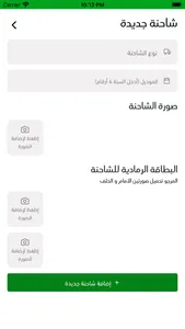 شحنتي screenshot 3