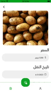 شحنتي screenshot 4