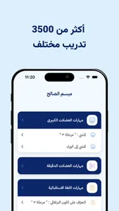 دليل التربية الخاصة  Skillsky screenshot 3