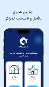 دليل التربية الخاصة  Skillsky screenshot 4